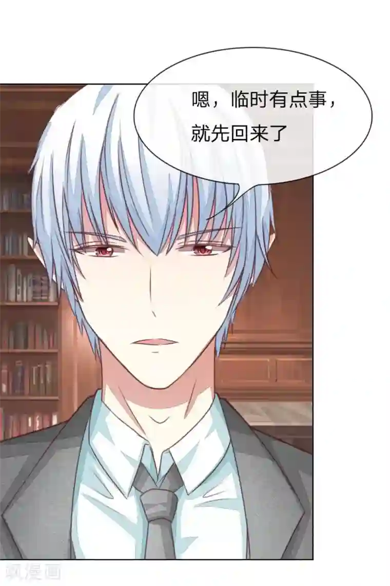 吸血鬼男神第137-138话 苏晨灏在撒谎