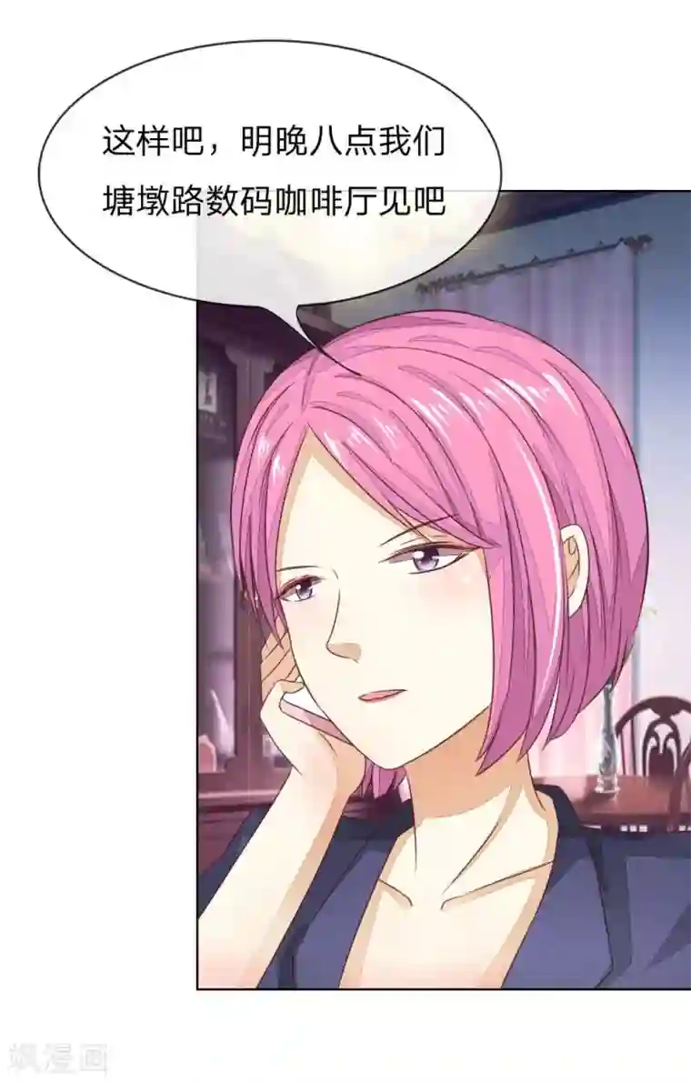 吸血鬼男神第137-138话 苏晨灏在撒谎