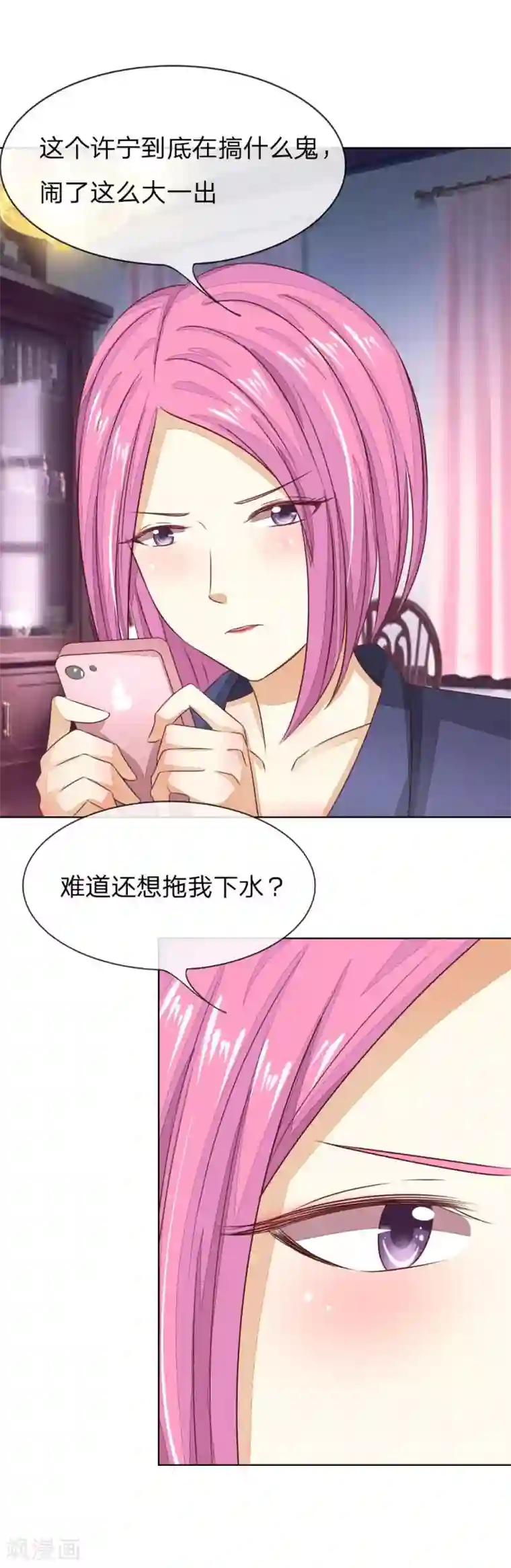 吸血鬼男神第137-138话 苏晨灏在撒谎
