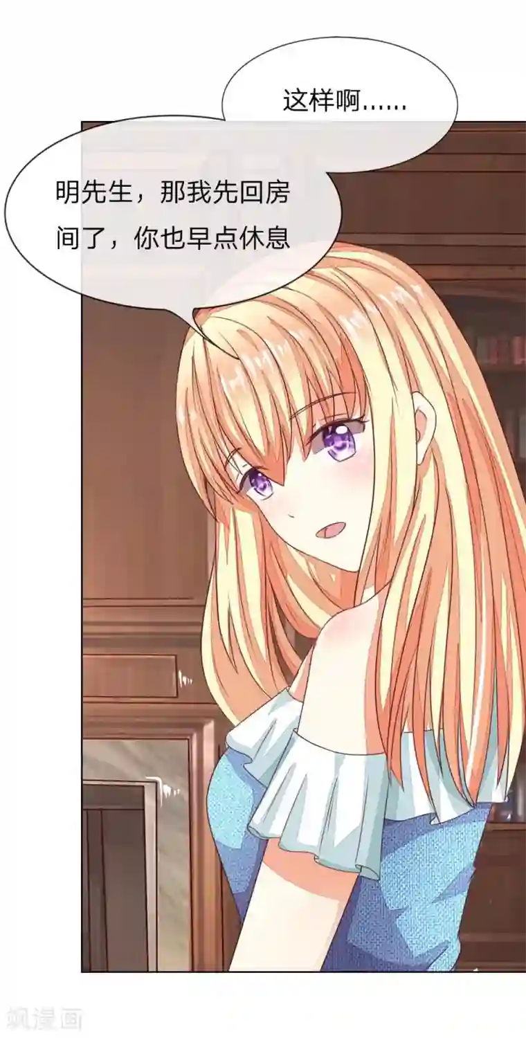 吸血鬼男神第137-138话 苏晨灏在撒谎