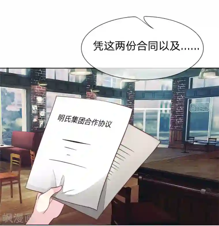 吸血鬼男神第139话 明总的合同