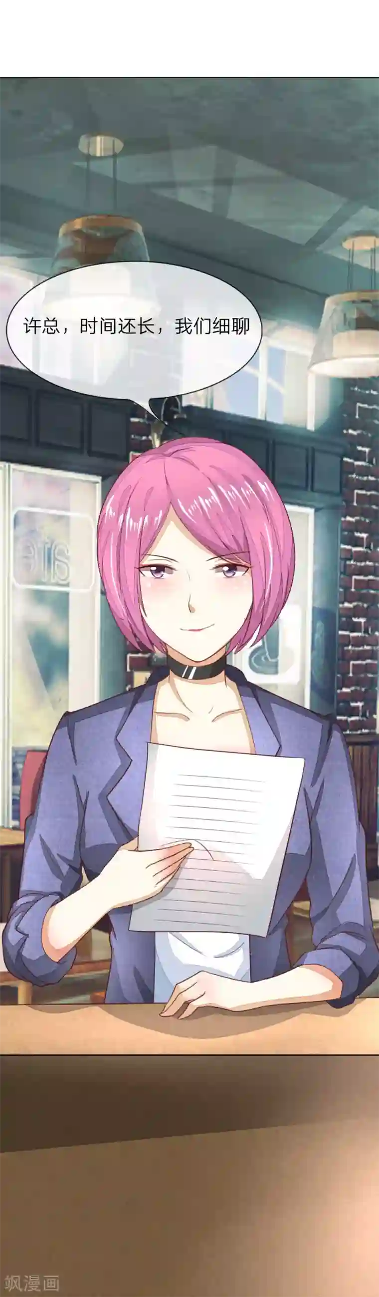 吸血鬼男神第139话 明总的合同