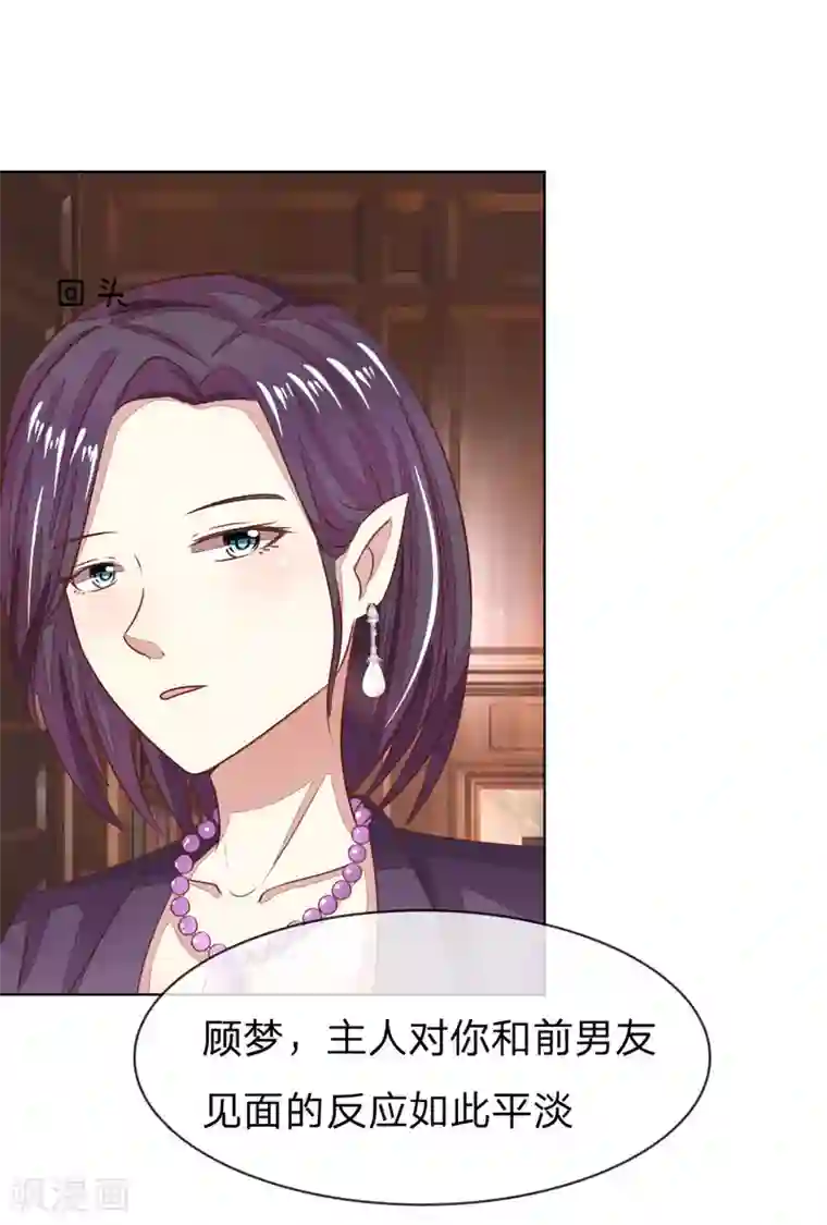 吸血鬼男神第139话 明总的合同