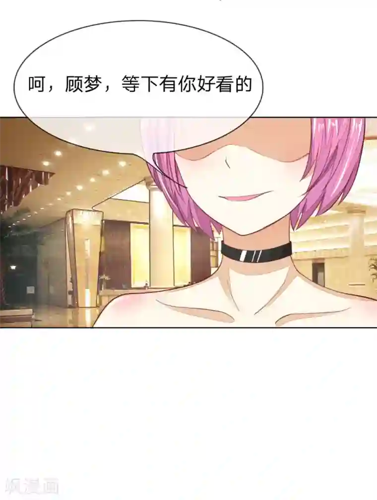 吸血鬼男神第140话 价值千万的礼服