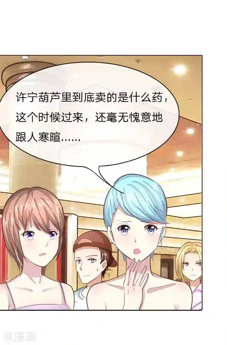 吸血鬼男神第140话 价值千万的礼服