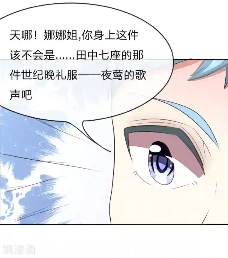 吸血鬼男神第140话 价值千万的礼服