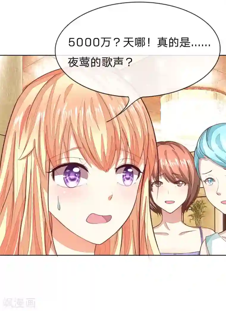 吸血鬼男神第141话 姜娜娜血口喷人