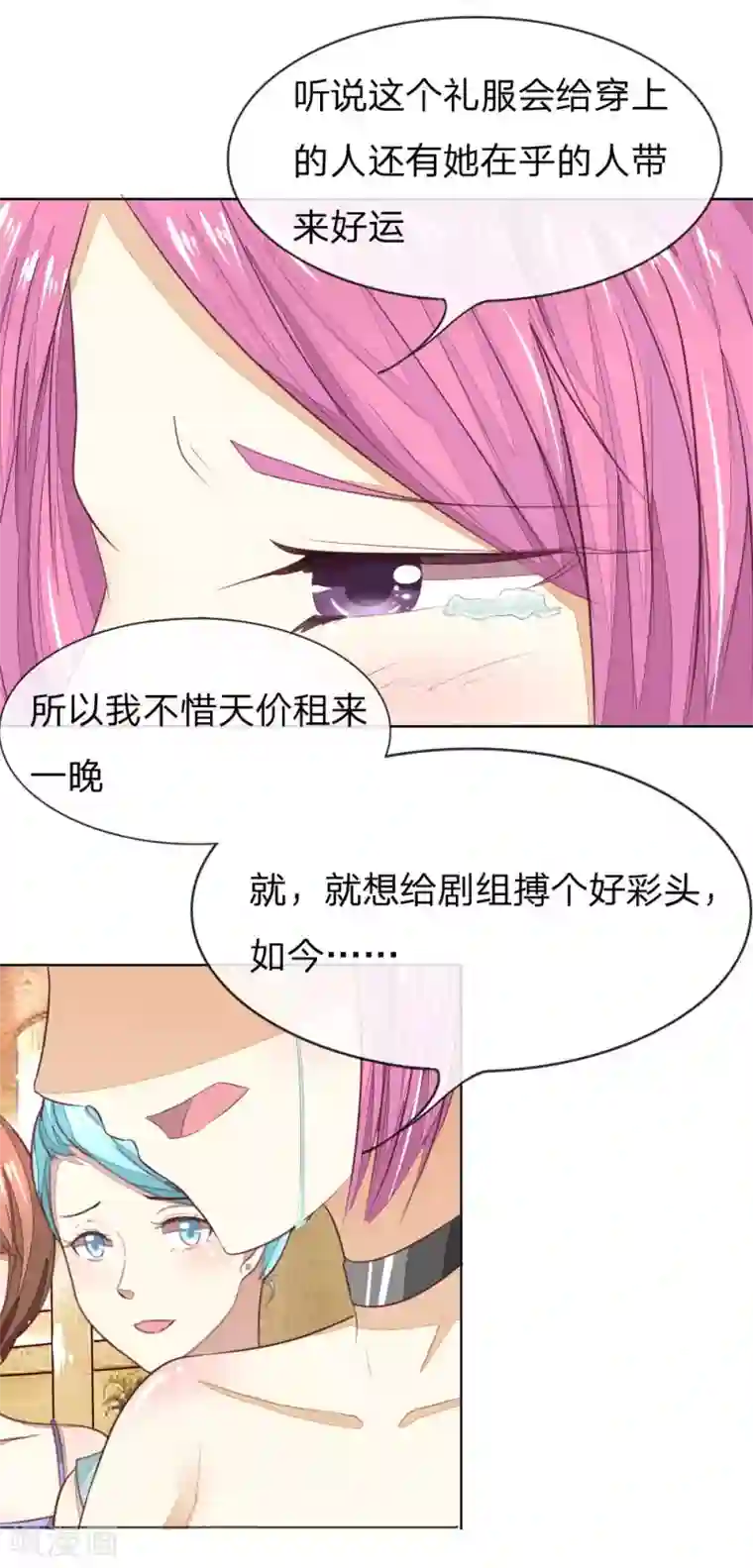 吸血鬼男神第141话 姜娜娜血口喷人