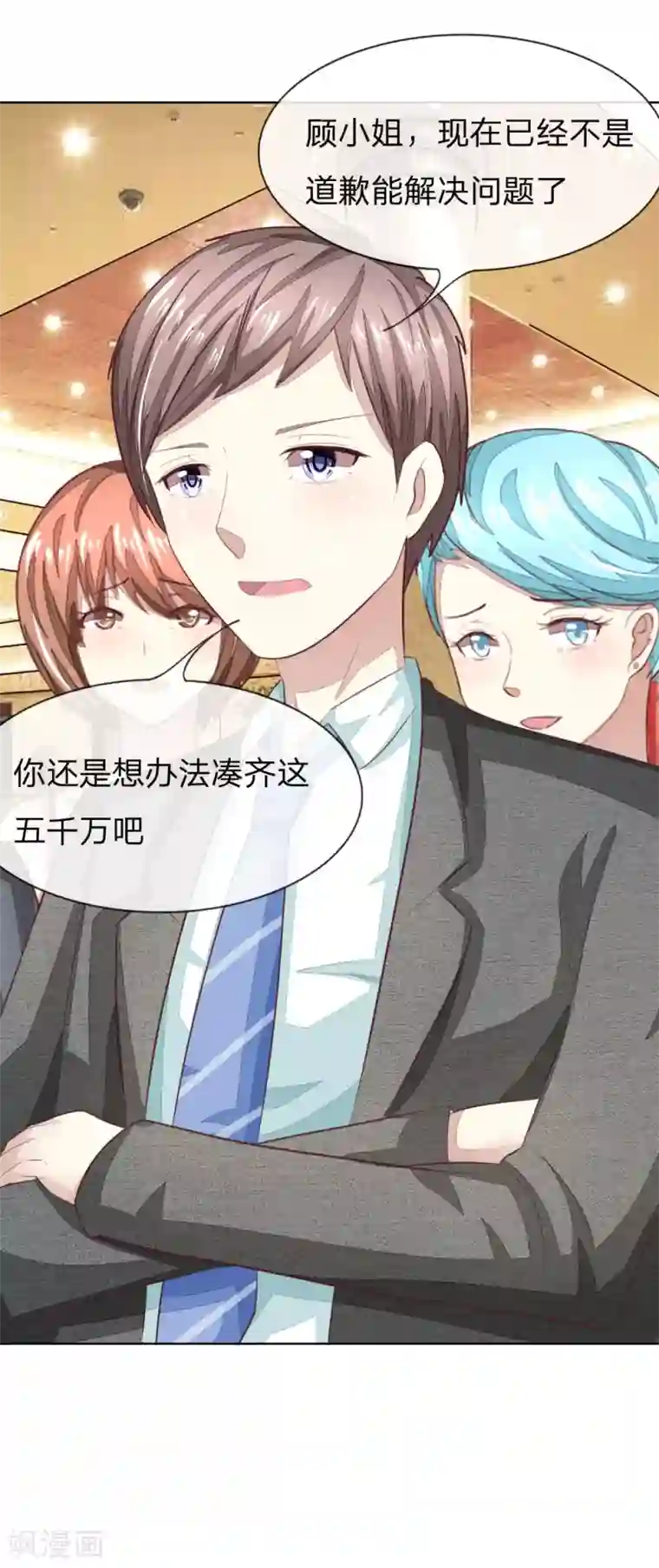 吸血鬼男神第141话 姜娜娜血口喷人