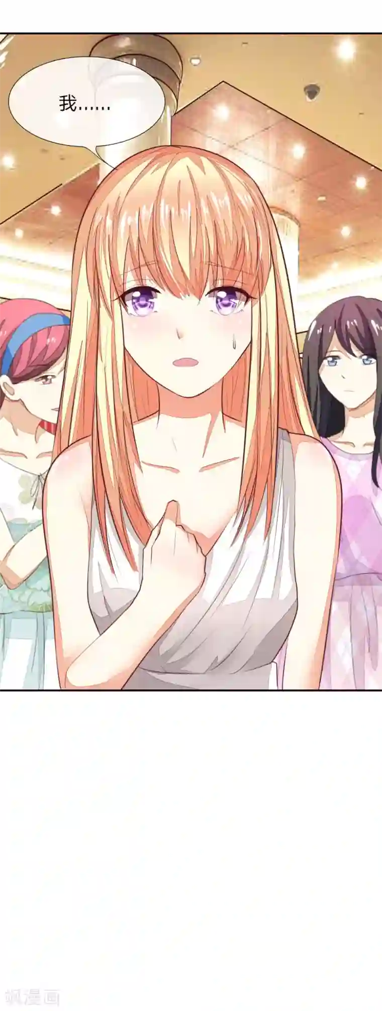 吸血鬼男神第141话 姜娜娜血口喷人