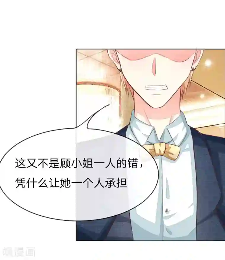 吸血鬼男神第141话 姜娜娜血口喷人