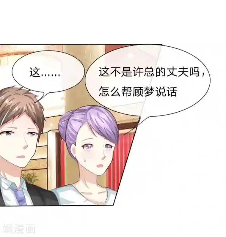 吸血鬼男神第141话 姜娜娜血口喷人