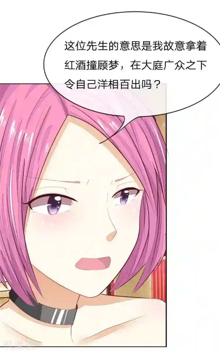 吸血鬼男神第141话 姜娜娜血口喷人