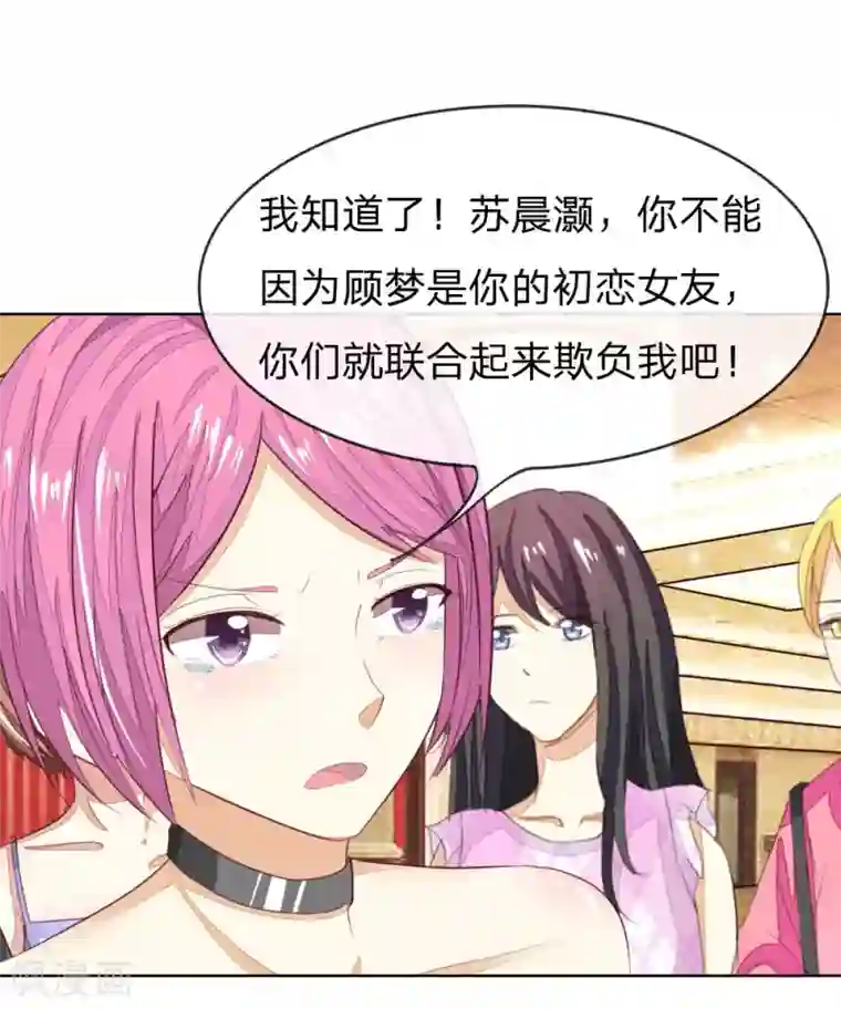 吸血鬼男神第141话 姜娜娜血口喷人