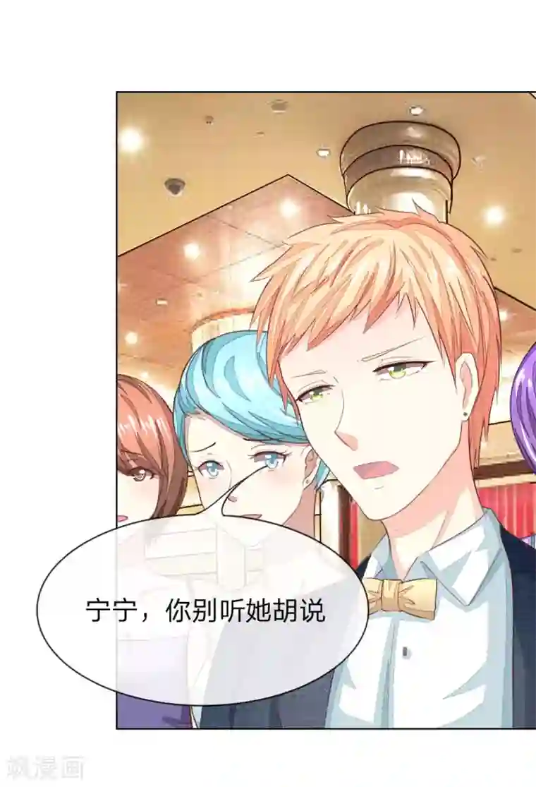 吸血鬼男神第141话 姜娜娜血口喷人