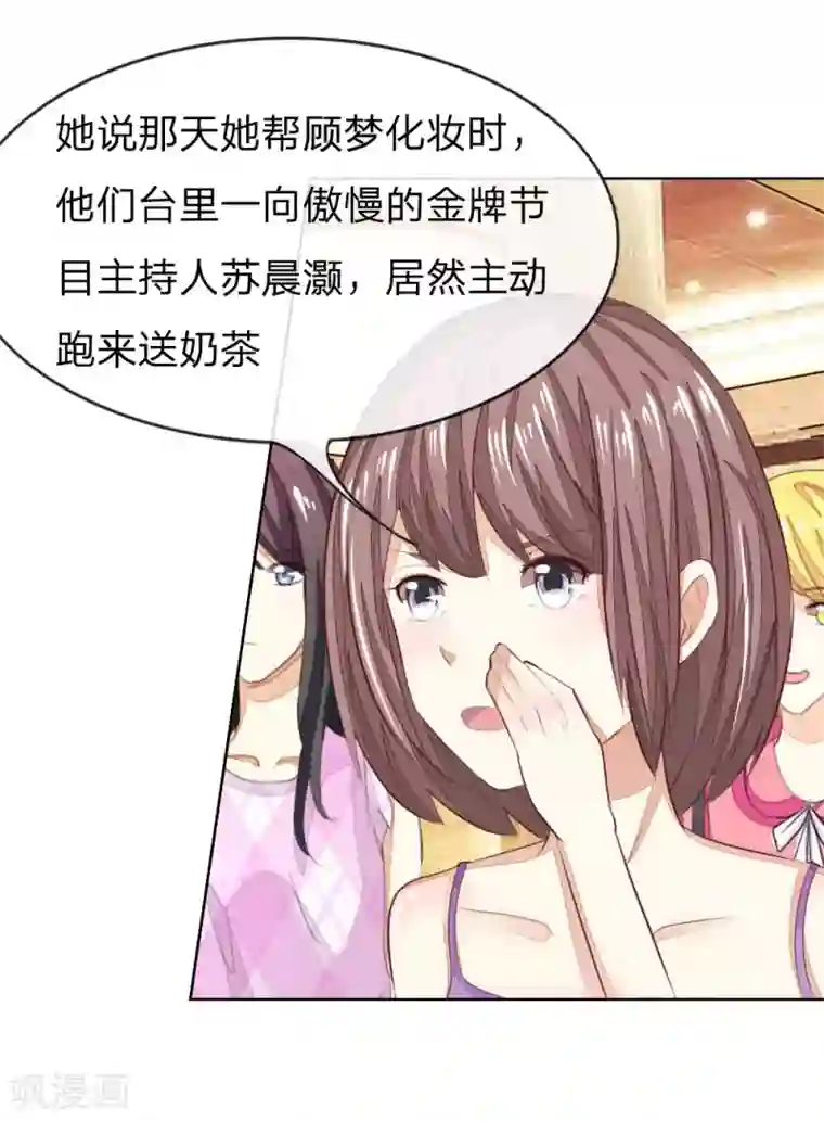 吸血鬼男神第141话 姜娜娜血口喷人