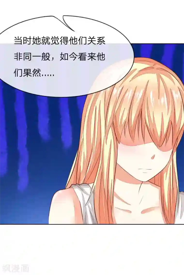 吸血鬼男神第141话 姜娜娜血口喷人