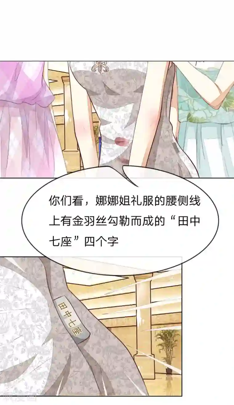 吸血鬼男神第141话 姜娜娜血口喷人