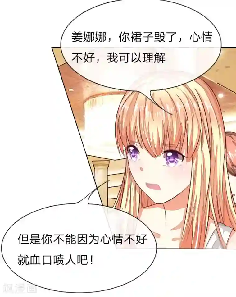 吸血鬼男神第141话 姜娜娜血口喷人