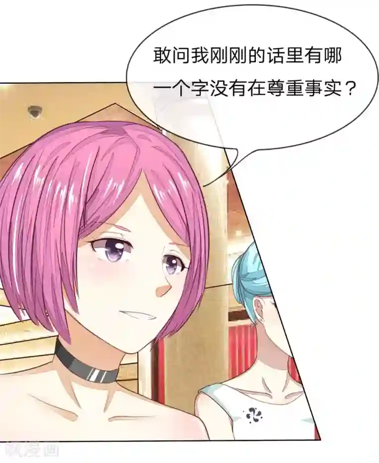 吸血鬼男神第141话 姜娜娜血口喷人