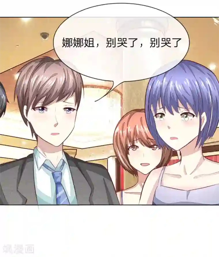 吸血鬼男神第141话 姜娜娜血口喷人