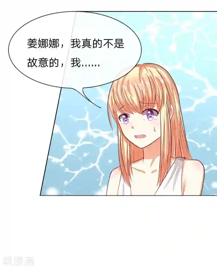 吸血鬼男神第141话 姜娜娜血口喷人