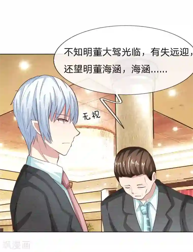 吸血鬼男神第142话 千万礼服的真相？