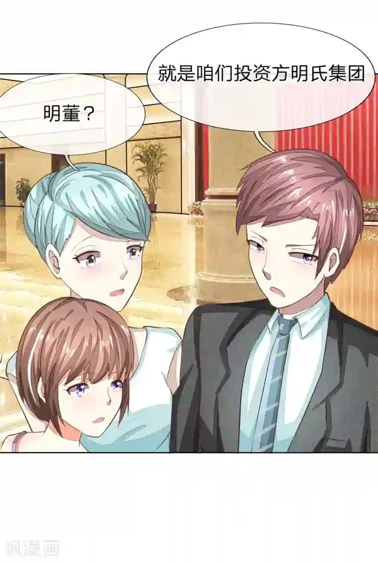吸血鬼男神第142话 千万礼服的真相？