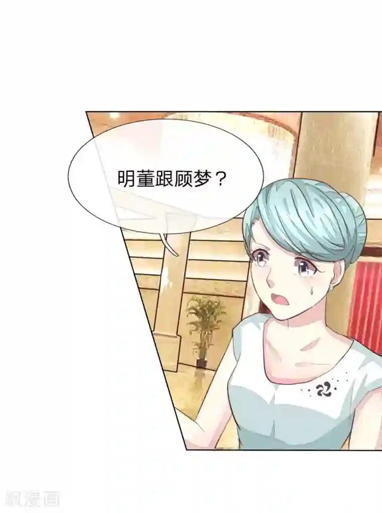 吸血鬼男神第142话 千万礼服的真相？