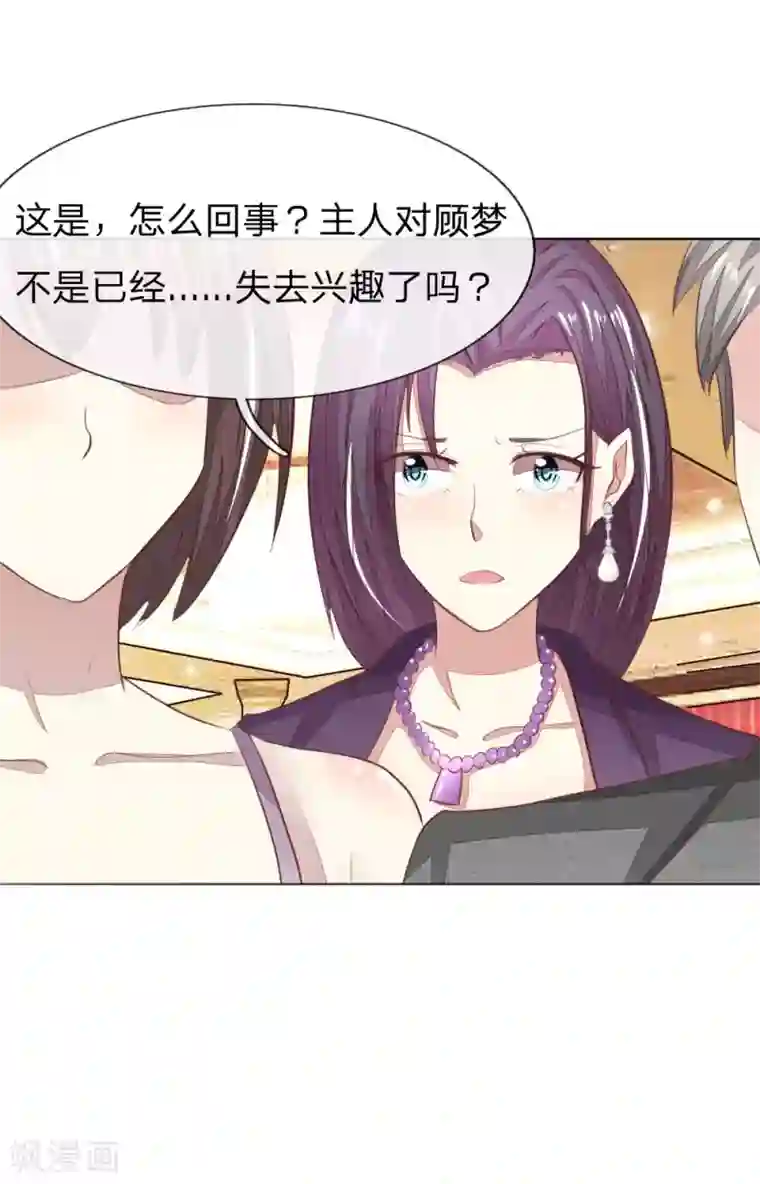 吸血鬼男神第142话 千万礼服的真相？