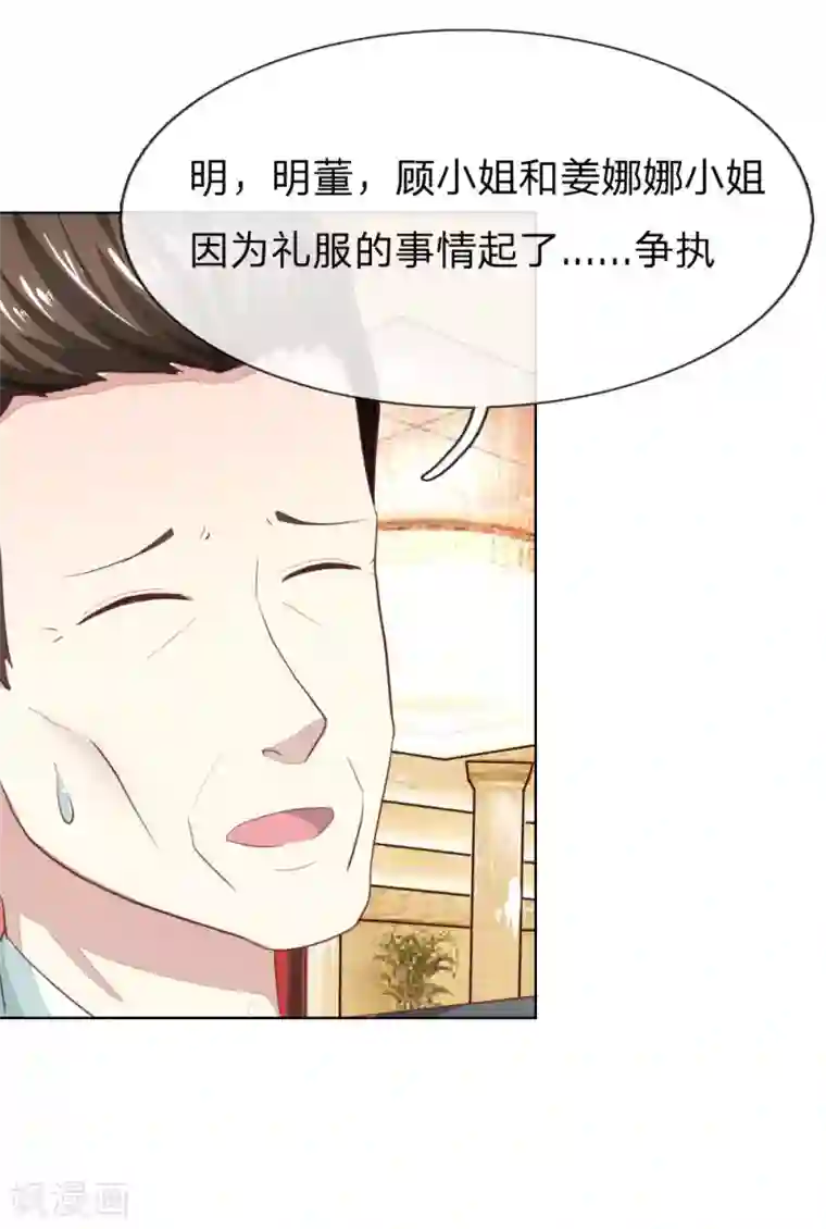 吸血鬼男神第142话 千万礼服的真相？