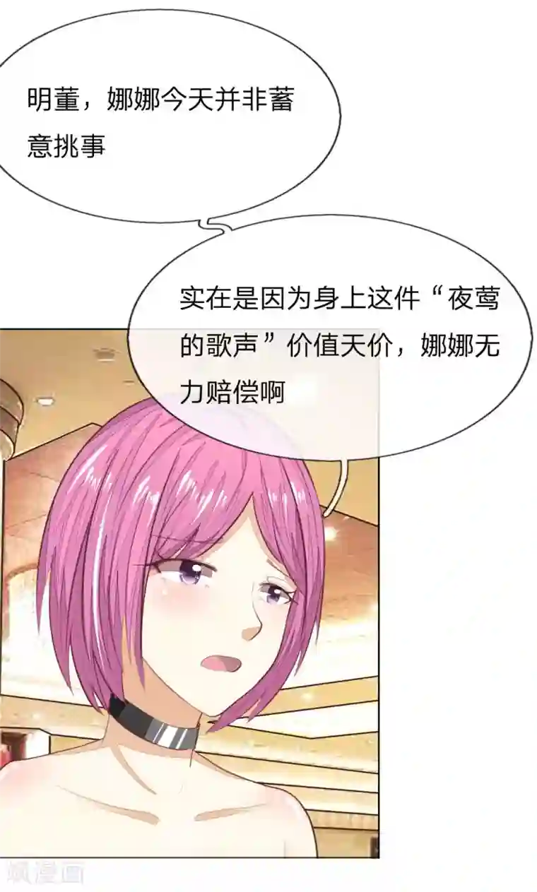 吸血鬼男神第142话 千万礼服的真相？