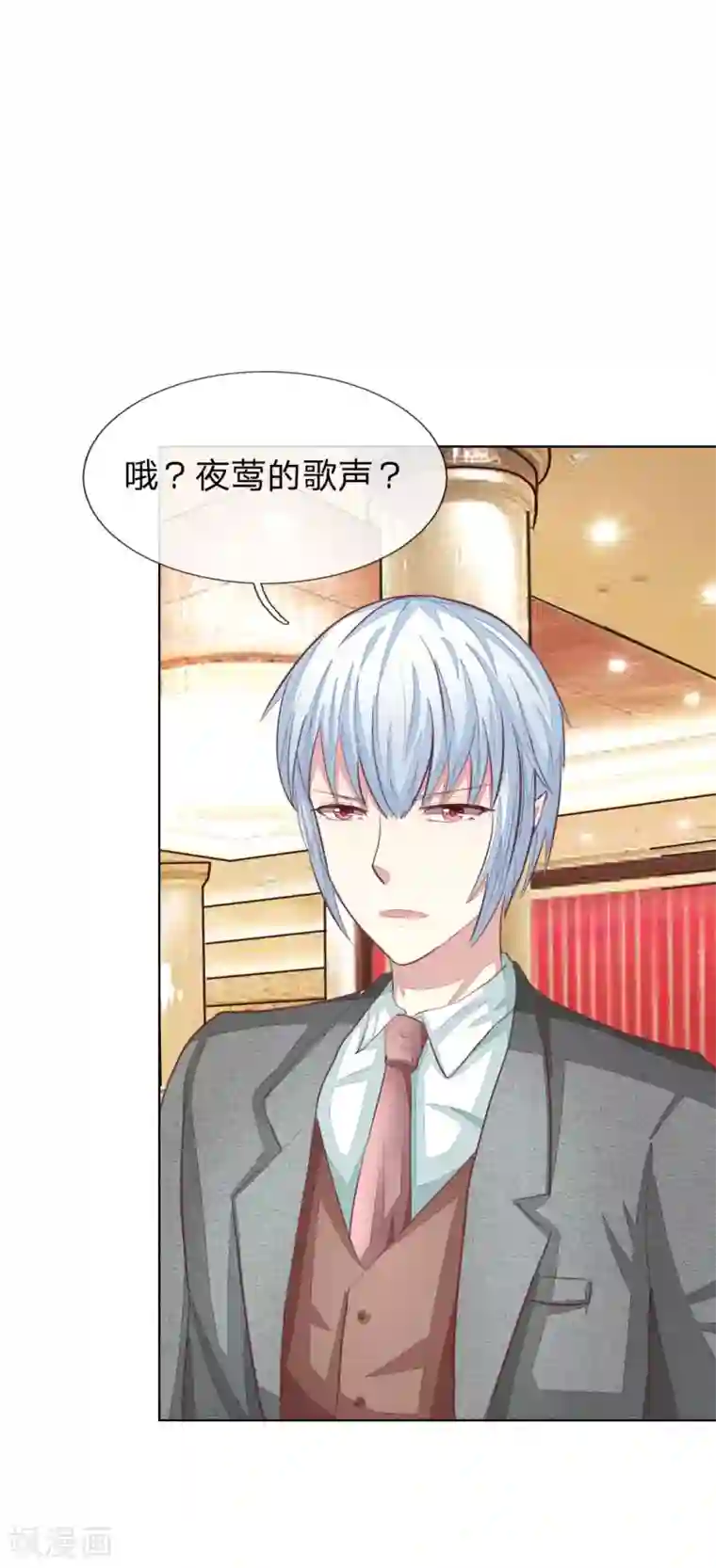 吸血鬼男神第142话 千万礼服的真相？
