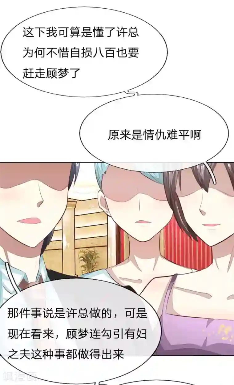 吸血鬼男神第142话 千万礼服的真相？