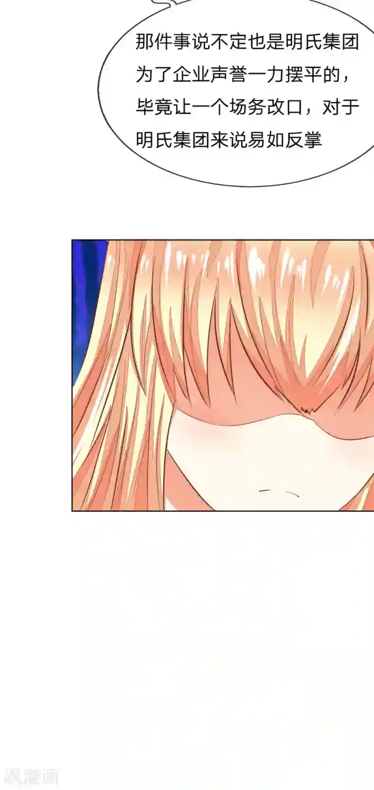 吸血鬼男神第142话 千万礼服的真相？