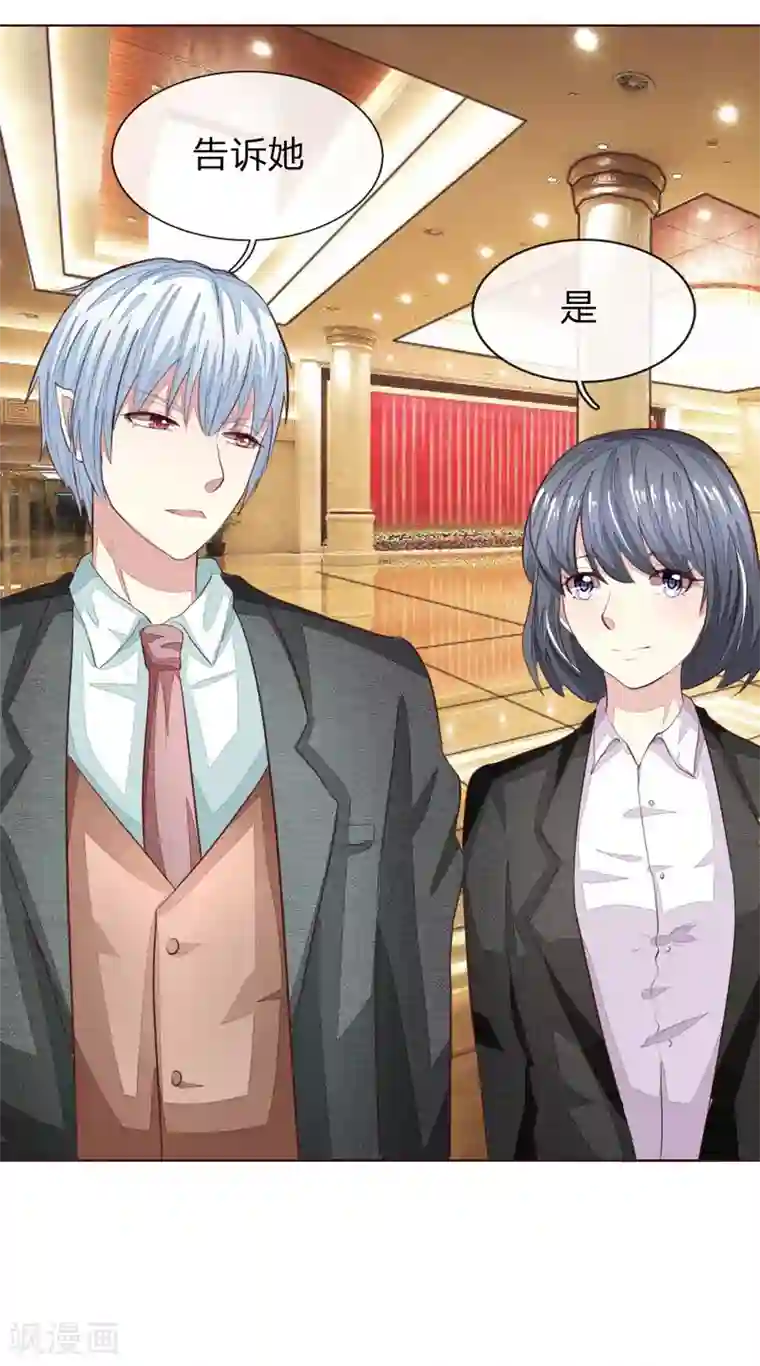 吸血鬼男神第143话 礼服是假的？！