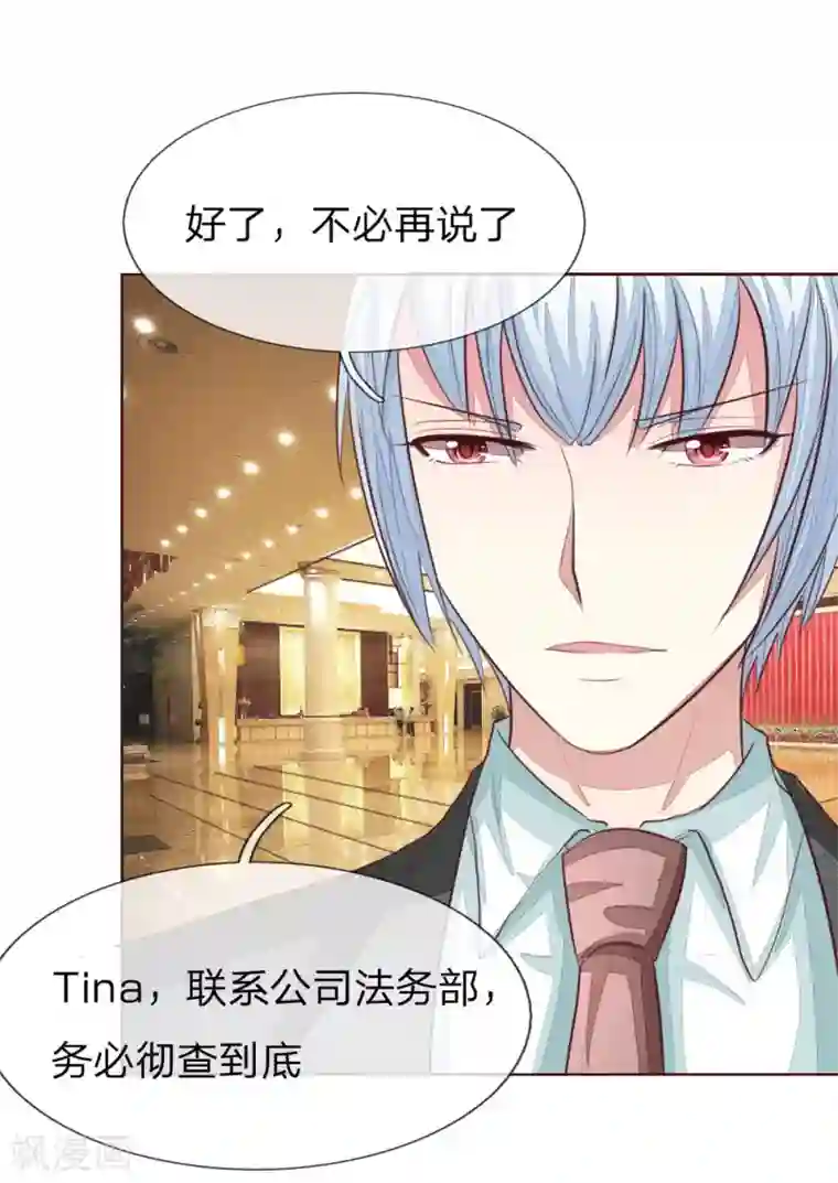 吸血鬼男神第143话 礼服是假的？！