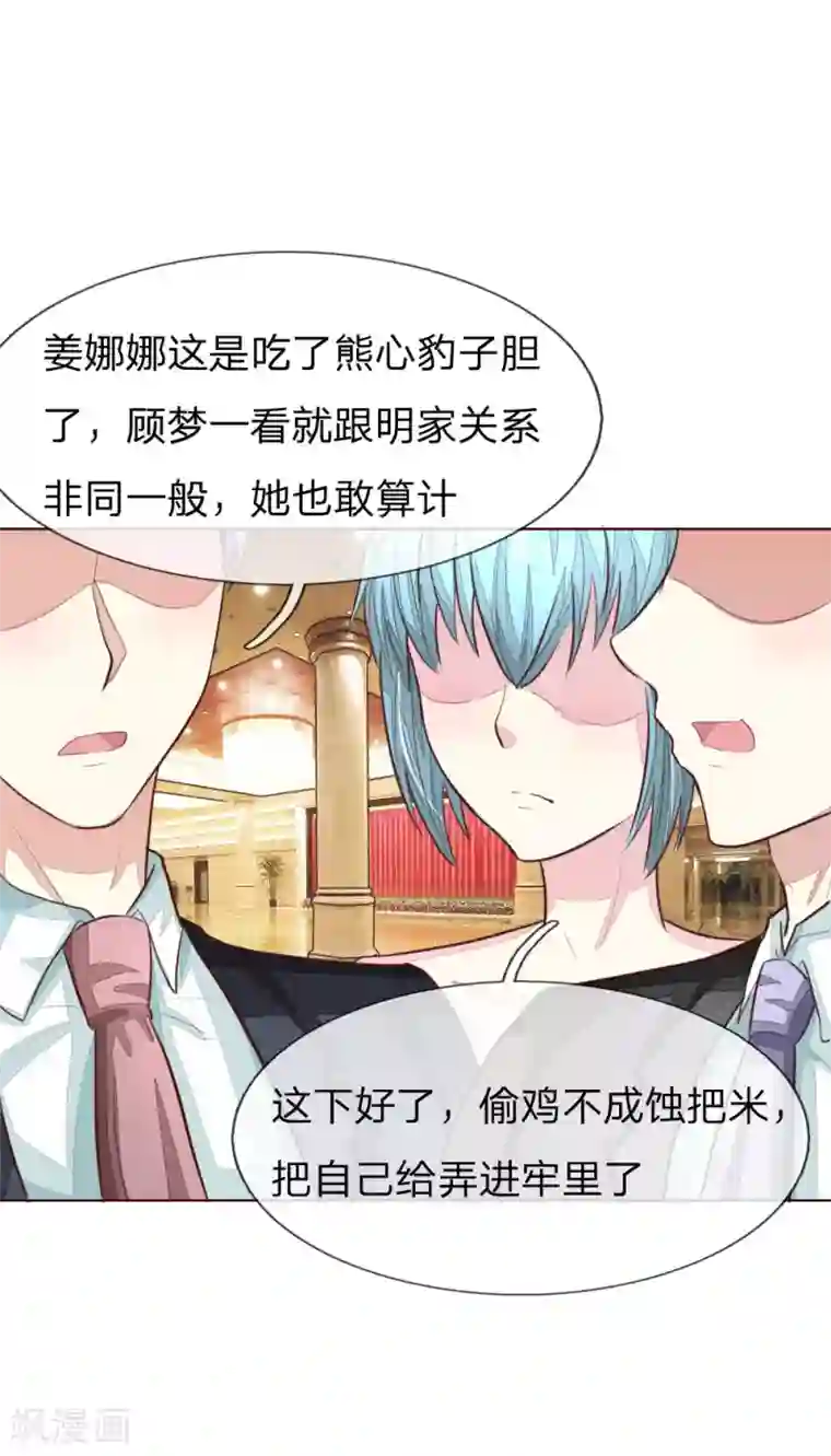 吸血鬼男神第143话 礼服是假的？！