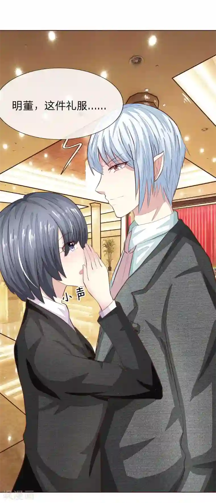吸血鬼男神第143话 礼服是假的？！