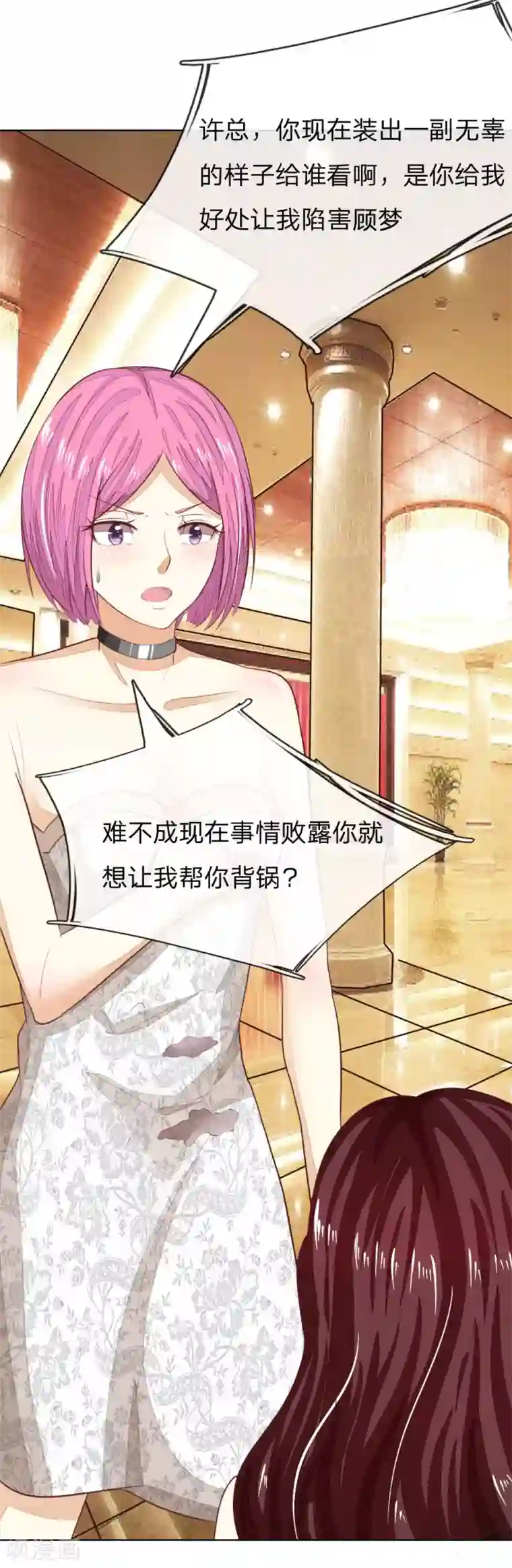 吸血鬼男神第143话 礼服是假的？！