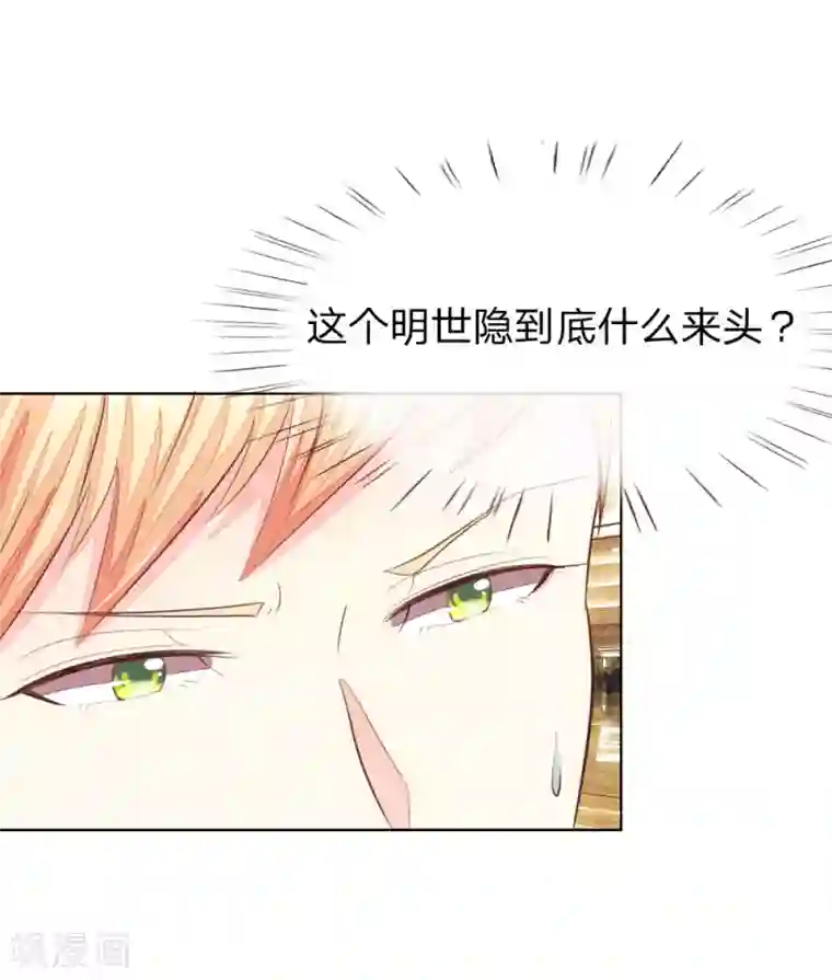 吸血鬼男神第143话 礼服是假的？！