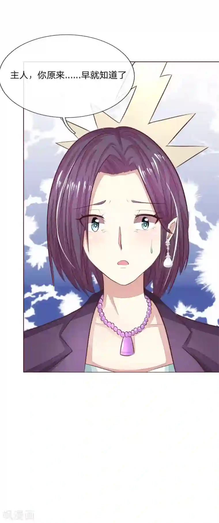 吸血鬼男神第144话 姜娜娜被逮捕了！