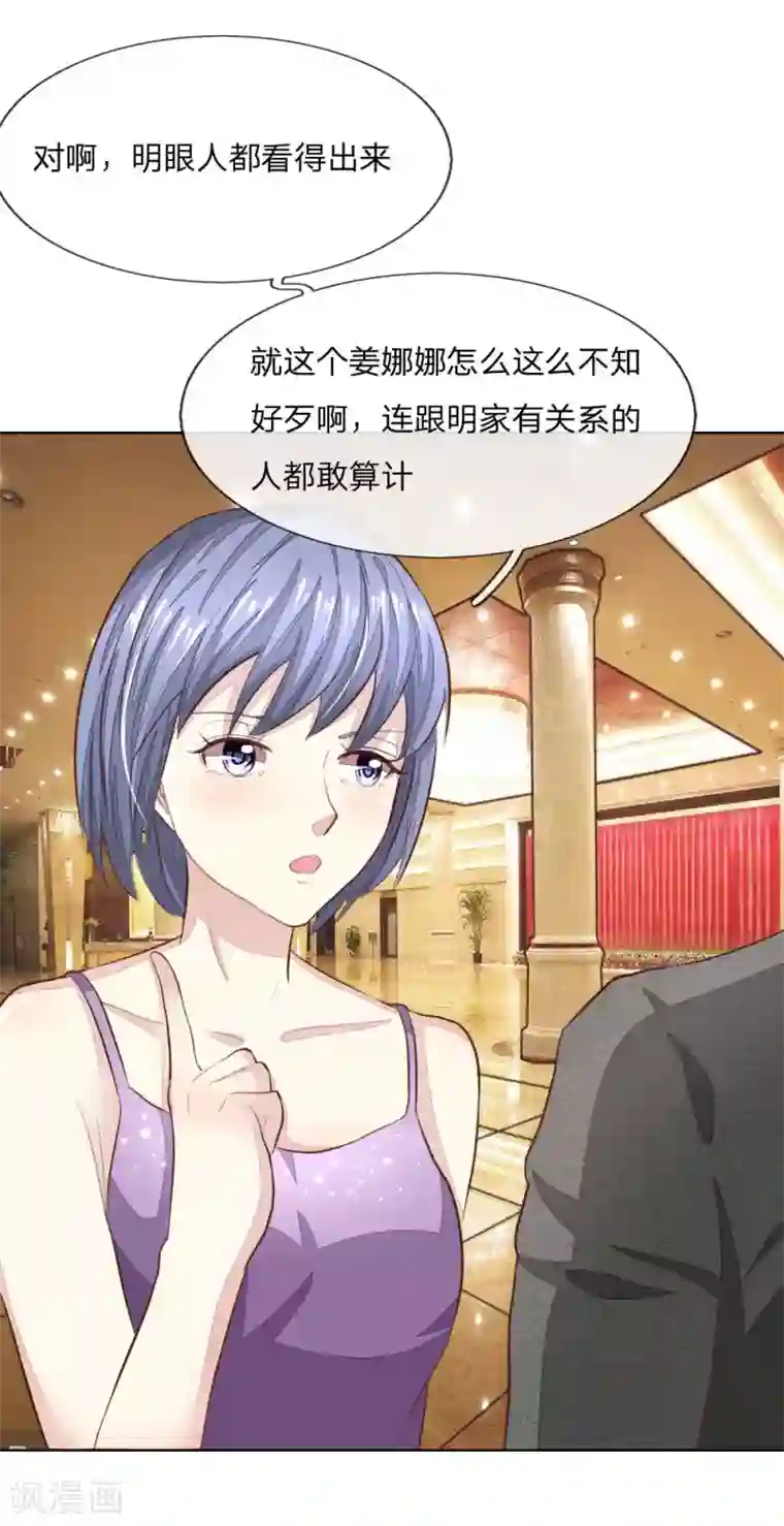 吸血鬼男神第144话 姜娜娜被逮捕了！