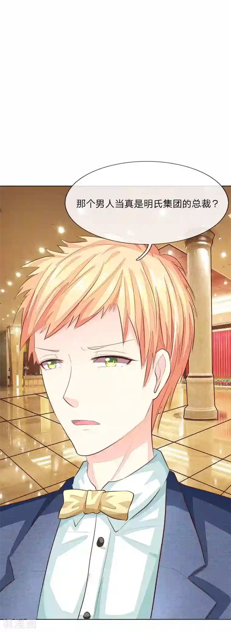 吸血鬼男神第144话 姜娜娜被逮捕了！