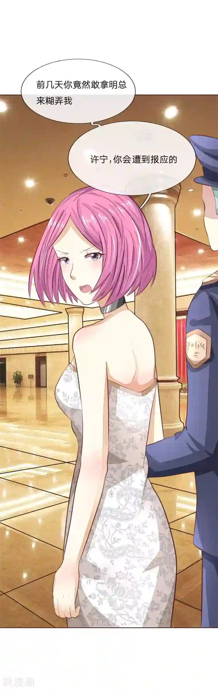 吸血鬼男神第144话 姜娜娜被逮捕了！