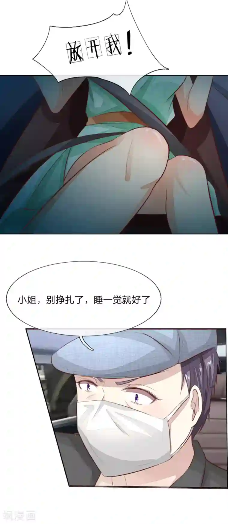 吸血鬼男神第146话 顾梦被劫持了！？