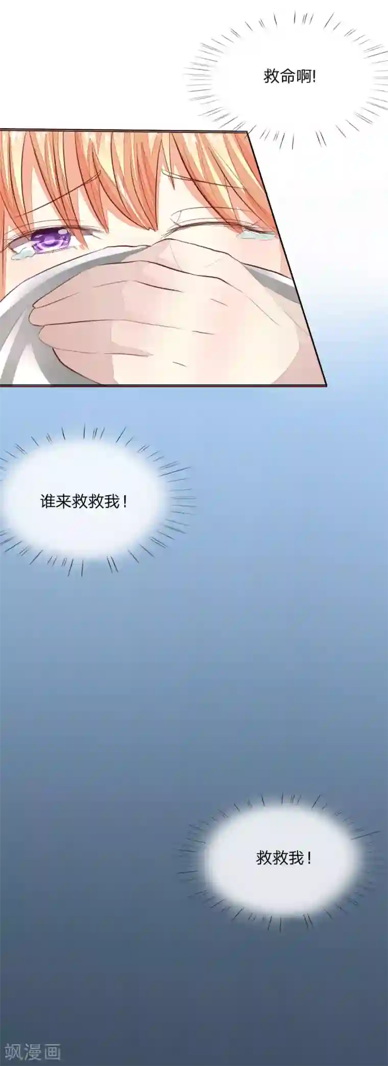 吸血鬼男神第146话 顾梦被劫持了！？