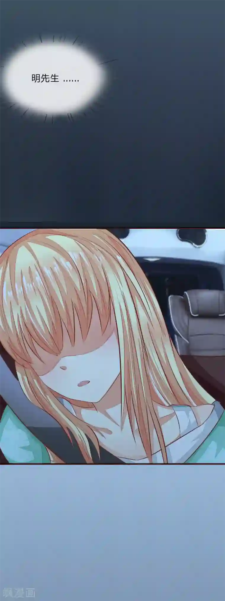 吸血鬼男神第146话 顾梦被劫持了！？