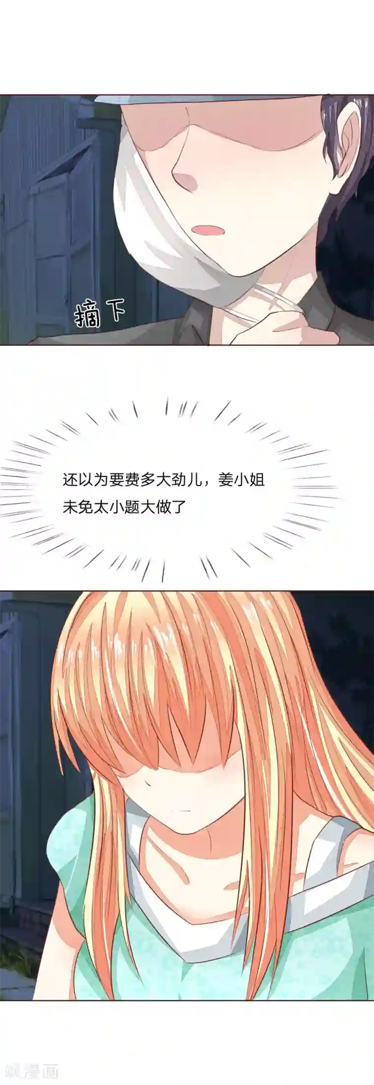 吸血鬼男神第146话 顾梦被劫持了！？