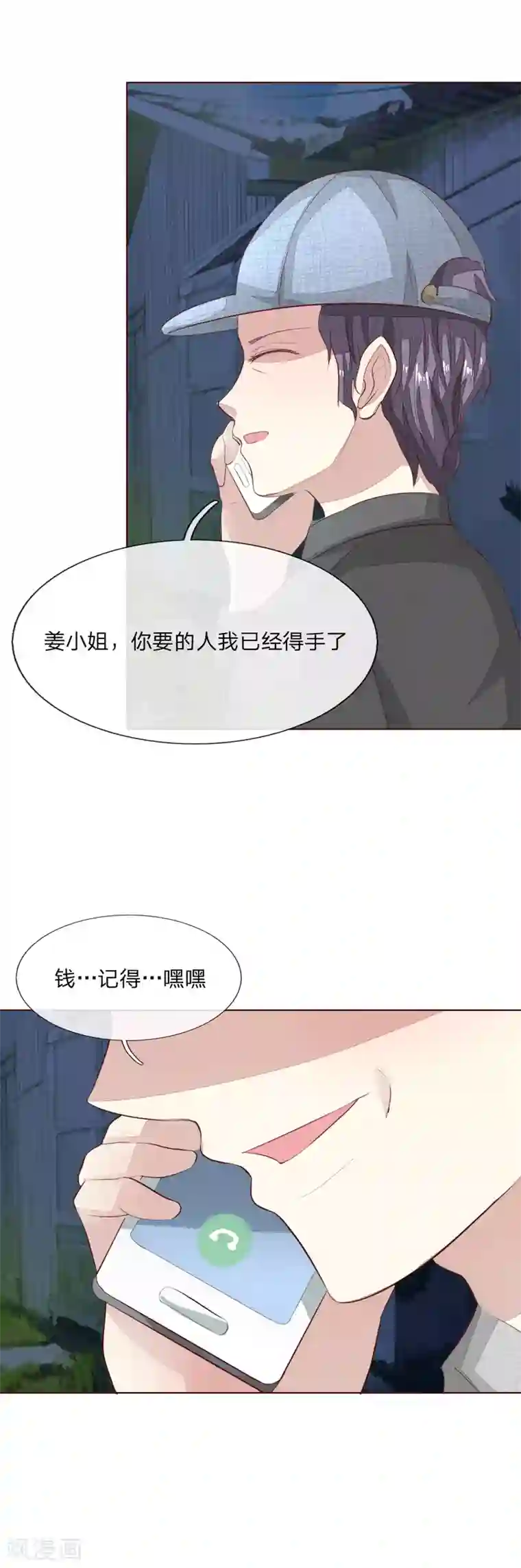 吸血鬼男神第146话 顾梦被劫持了！？